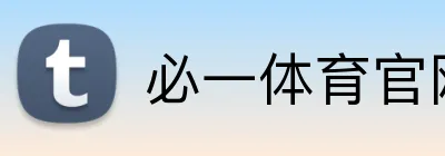 必一体育官网 Logo